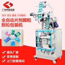 供应中凯全自动胶囊片剂糖果数粒背封三边封包装机封口机
