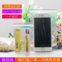 加厚8丝透明自封袋食品级塑料袋打包袋透明PE带密封袋子批发