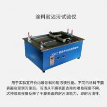 耐沾污试验仪 涂料耐污渍试验机 涂料耐沾污试验仪