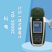 科电YD-3000C打印一体式硬度计 便携式硬度计 里氏硬度计