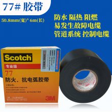 ԭװƷ3M Scotch77𿹵绡ȼԵɫ繤±