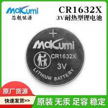 ڳоԴCR1632XҵŦ۵أ-40~85㣩BR1632