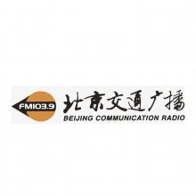 北京交通广播FM103.9《新闻晚知道》新闻潮什么，我们聊什么，开场就有料，越聊越明白 广告部电话