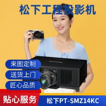 松下PT-SMZ14KCL投影机工程投影仪全高清 14900流明 HDMI高清接口