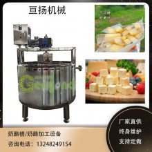 大型奶酪槽、奶酪加工设备、奶酪设备、奶酪生产线