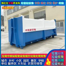 大型分体式垃圾压缩站 封闭转运垃圾箱 建设新农村垃圾收集处理设备