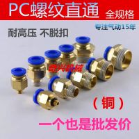 气动铜 快速接头PC8-02螺纹直通PC4-M5 气管快插6-01/10-03/12-04