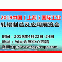 中国（上海）国际工业轧辊制造及应用展览会