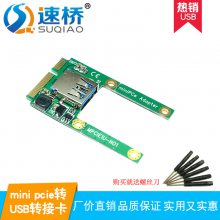 筆記本Mini PCI-e轉(zhuǎn)USB轉(zhuǎn)接卡 Mini PCIe擴(kuò)展USB2.0接口 半高全高