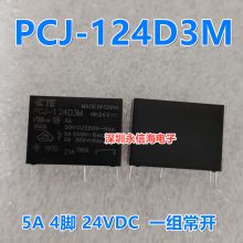 原装泰科功率电磁继电器PCJ-124D3M PCJ-112D3M 105D3M 一组常开