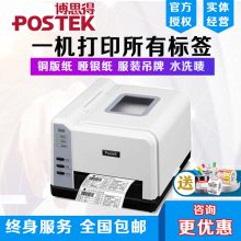 热敏热转印打印机 博思得Q8标签机 Postek桌面条码机 多功能打印机