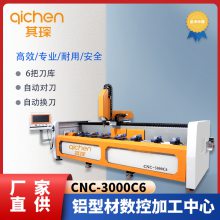 其琛直供铝型材数控加工中心CNC-3000C6门极简家具钻孔铣削