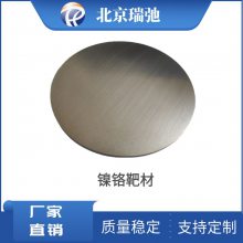 高纯镍铬合金靶材 真空镀膜材料 NiCr40 高电阻电热合金