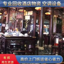 中山市酒店回收 连锁酒店旧设备整体回收处理 收购二手宾馆物资变现