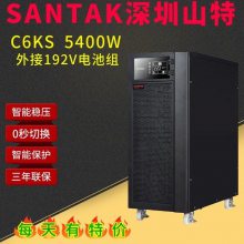 SANTAKɽUPSԴC6KS 6KVA/5400W Чѹ