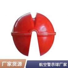 供应玻璃钢航空警示球 抗腐蚀变电站340mm障碍球