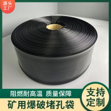 爆破炸药防水套 炮孔堵塞袋 矿用防水袋 爆破填土袋 壶化民爆