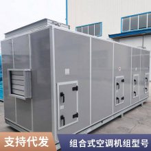 组合式洁净空调机组单向流吊顶式机组新风换气机十万级净化组合式空调机组