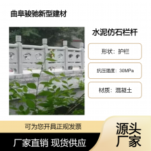 扇型仿石護(hù)欄 景觀混凝土水泥仿石材建設(shè)欄桿 比真石頭節(jié)約成本