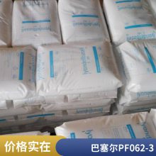 PP 巴塞尔 PF062-3 高流动 高刚性 耐低温冲击 汽车领域应用