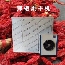 蓝天 辣椒烘干机 小型辣椒烘干机