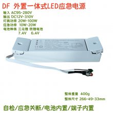 登峰外置LED應(yīng)急驅(qū)動(dòng)電源268C適用面板燈筒燈通用應(yīng)急照明電源