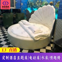 主题酒店圆床双人情趣电动床多功能助力床宾馆床贝壳软体圆床定做