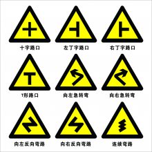 陕西警告标志牌；注意儿童、下陡坡、连续转弯交通标志牌