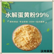 水解蛋黄粉*** 速溶粉 全水溶 新资源食品原料 多种规格 1kg起订 包邮