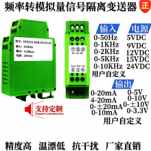 תƵģ4-20MAת0-5KHZ/200-1000HZźŸ