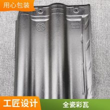 工程屋面瓦厂家 全瓷彩瓦 釉面琉璃瓦 抗冻耐寒屋檐s瓦 步步高罗曼