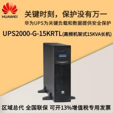 ΪʽUPSԴUPS2000-G-15KRTL15KVAɸ13.5KW