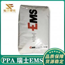 30%玻纤增强PPA 瑞士EMS HT2V-3H LF 耐化学品 耐热