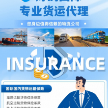 国际货运保险 陆运，空海运 找好的公司 太平洋承保有保障
