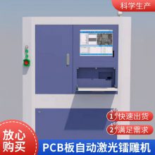 PCB打标机激光雕刻二维码- SMT设备355nm紫外激光器自动标刻机