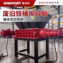 恩派特废旧铁桶撕碎机 大型双轴破碎机 破碎效率高 英国技术