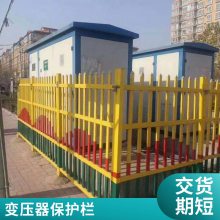 玻璃钢变压器围栏 电力绝缘隔离护栏 安装方便 可订做