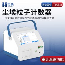 尘埃粒子计数器 恒美 HM-CL2 智能尘埃粒子计数器