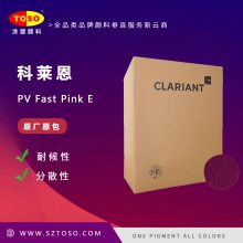科莱恩 PV FAST PINK E 颜料红122 高分散 蓝红色有机颜料