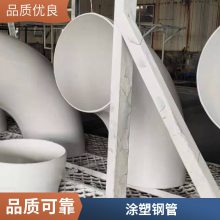 沧州涂塑管道涂塑大小口径均可施工方便
