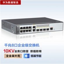 华为数通交换机S5720-12TP-LI-AC 八口千兆网管型 网络监控交换机