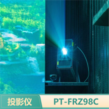 防水高亮PT-FRZ98C投影机 户外用松下自由安装液晶投影仪