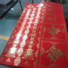 青岛门口对联定做 入伙对子 年会礼品 五字精言高档烫金