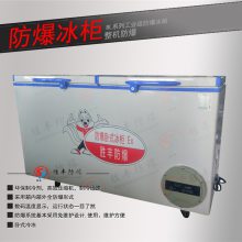 特价 厂家直销批发防爆化学卧式冰柜箱 工业低温冰箱柜