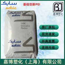 PEI沙伯基础（原GE） ULTEM 1110 阻燃中等流动 环保认证