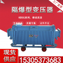KDB-500/1140(660)矿用隔爆型变压器 固定干式设备 移动变电站