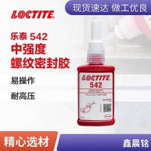 汉高LOCTITE乐泰542厌氧胶螺纹胶代替生料带50ml