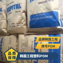 韩国工程塑料POM FG2030 耐磨性 耐油 汽车内饰件应用