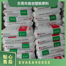 EVA 韩国LG EA40055 热融级 高流动 发泡级易相容 高VA含量 工业磁带