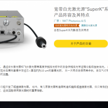 日本sevensix 光纤激光器光源SuperK系列（NKT Photonics）